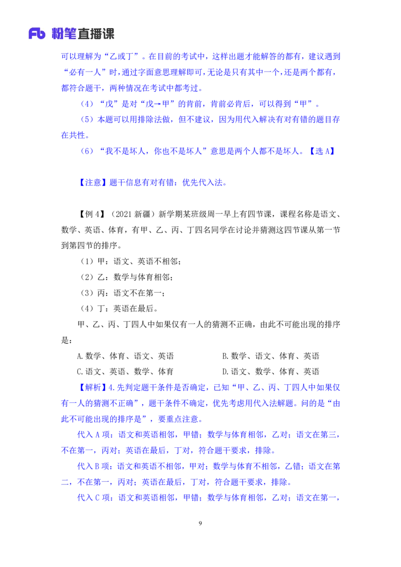 判断6_2026考公资料_（10）粉笔_2025粉笔国考省考980（课＋笔记）_粉笔980（25多省）_02025联考省考980系统班_1.全方法精讲（视频+讲义+笔记）_全笔记