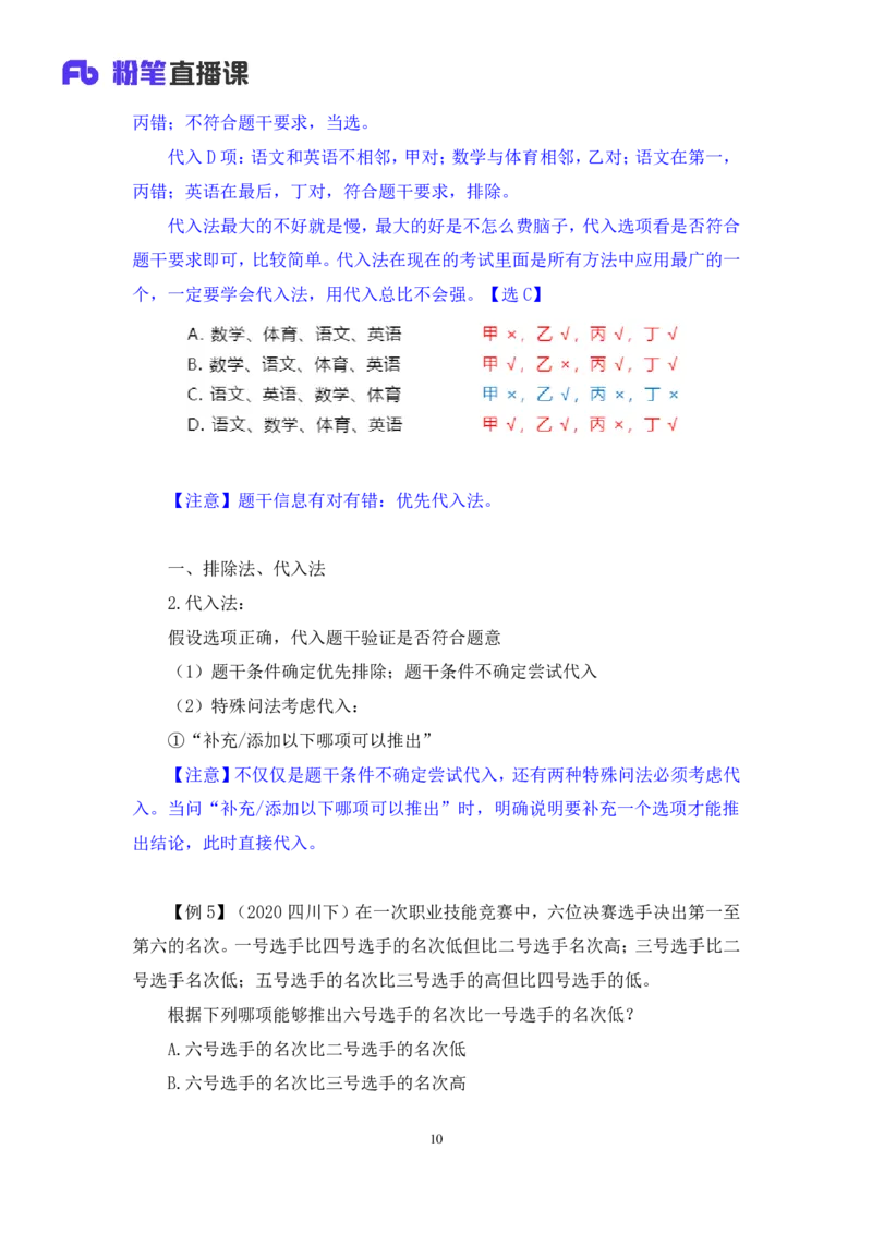 判断6_2026考公资料_（10）粉笔_2025粉笔国考省考980（课＋笔记）_粉笔980（25多省）_02025联考省考980系统班_1.全方法精讲（视频+讲义+笔记）_全笔记