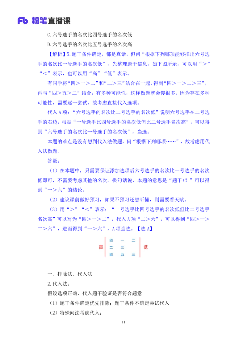 判断6_2026考公资料_（10）粉笔_2025粉笔国考省考980（课＋笔记）_粉笔980（25多省）_02025联考省考980系统班_1.全方法精讲（视频+讲义+笔记）_全笔记