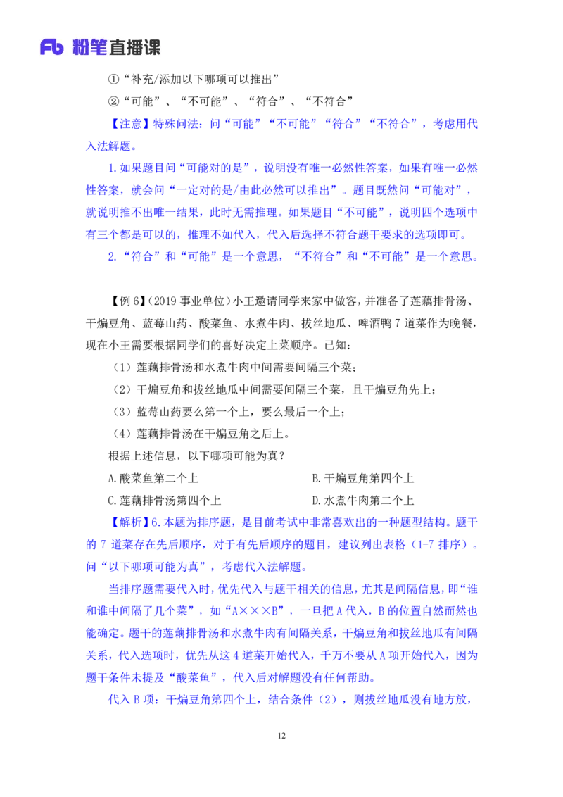 判断6_2026考公资料_（10）粉笔_2025粉笔国考省考980（课＋笔记）_粉笔980（25多省）_02025联考省考980系统班_1.全方法精讲（视频+讲义+笔记）_全笔记