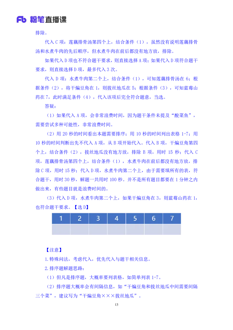 判断6_2026考公资料_（10）粉笔_2025粉笔国考省考980（课＋笔记）_粉笔980（25多省）_02025联考省考980系统班_1.全方法精讲（视频+讲义+笔记）_全笔记