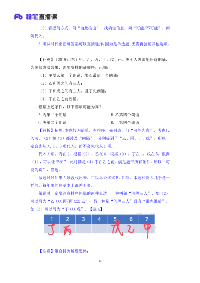 判断6_2026考公资料_（10）粉笔_2025粉笔国考省考980（课＋笔记）_粉笔980（25多省）_02025联考省考980系统班_1.全方法精讲（视频+讲义+笔记）_全笔记