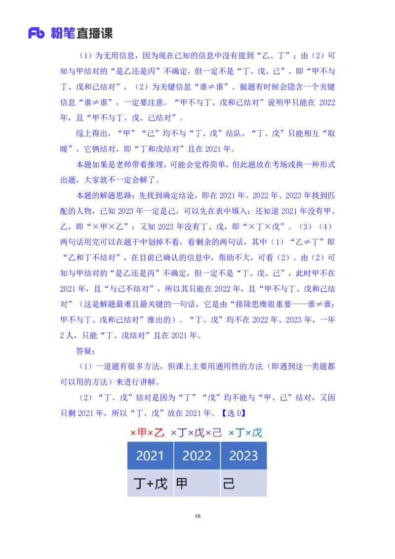 判断6_2026考公资料_（10）粉笔_2025粉笔国考省考980（课＋笔记）_粉笔980（25多省）_02025联考省考980系统班_1.全方法精讲（视频+讲义+笔记）_全笔记