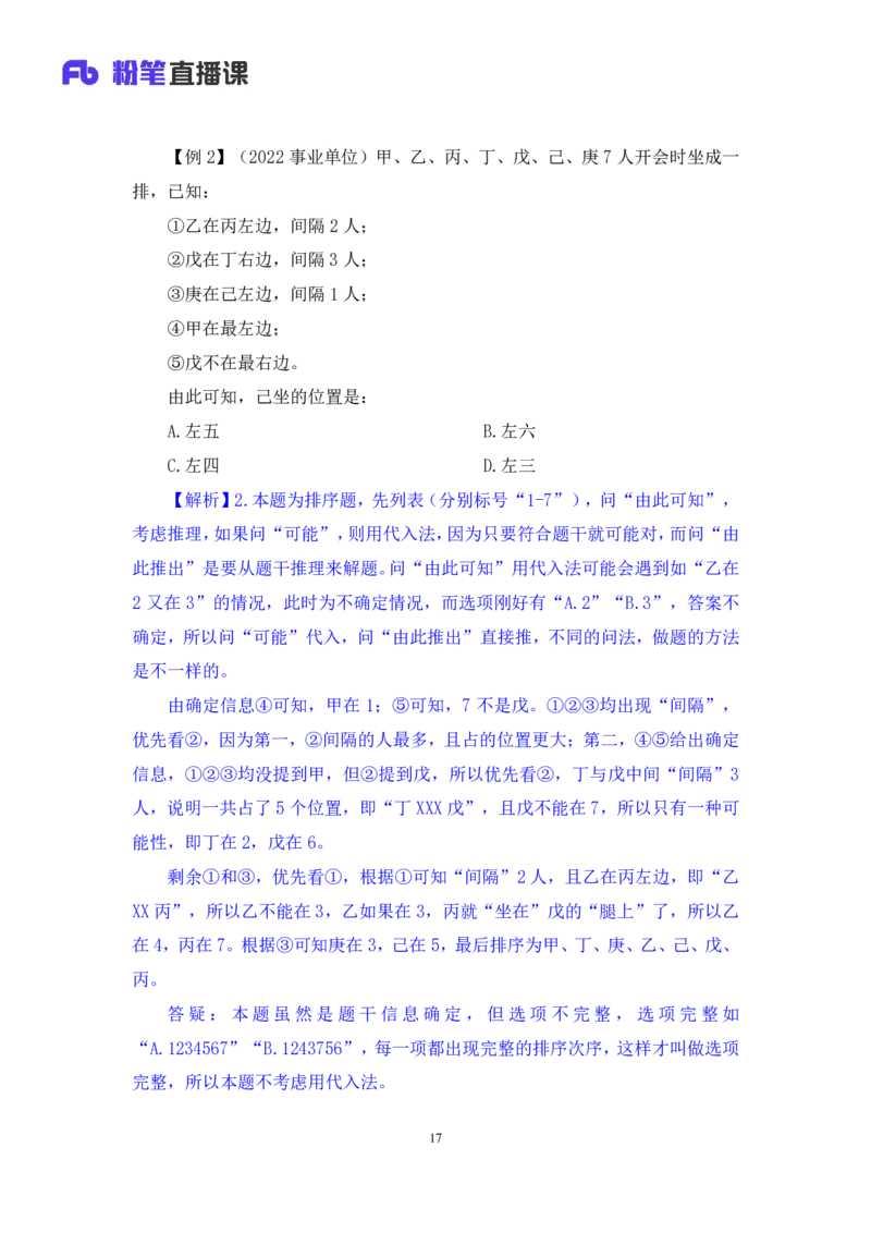 判断6_2026考公资料_（10）粉笔_2025粉笔国考省考980（课＋笔记）_粉笔980（25多省）_02025联考省考980系统班_1.全方法精讲（视频+讲义+笔记）_全笔记