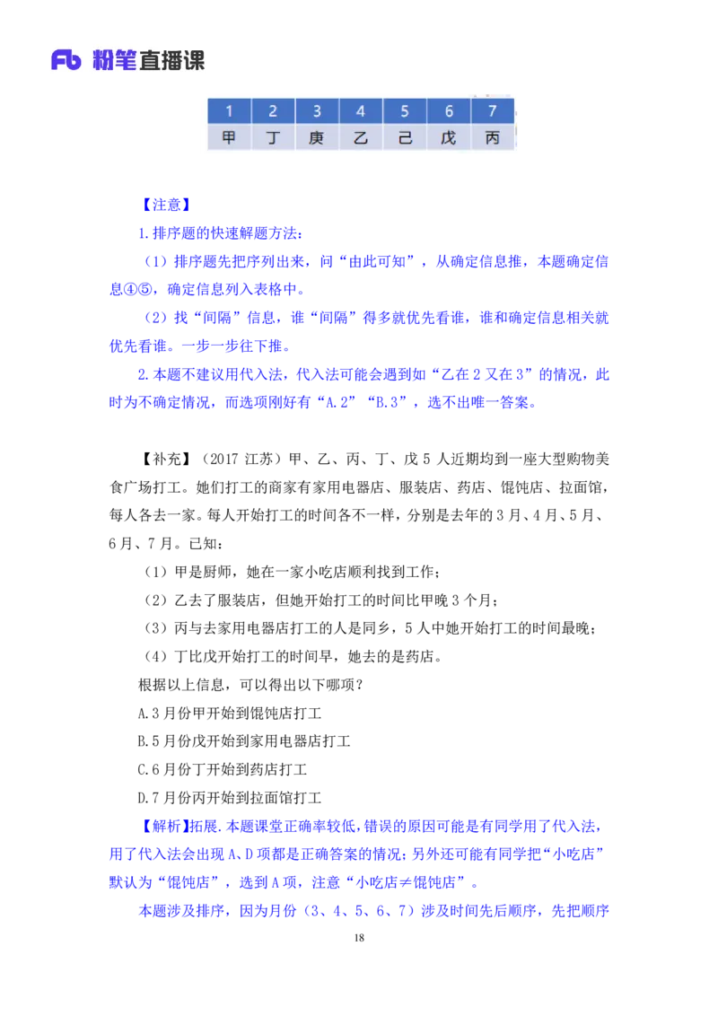 判断6_2026考公资料_（10）粉笔_2025粉笔国考省考980（课＋笔记）_粉笔980（25多省）_02025联考省考980系统班_1.全方法精讲（视频+讲义+笔记）_全笔记
