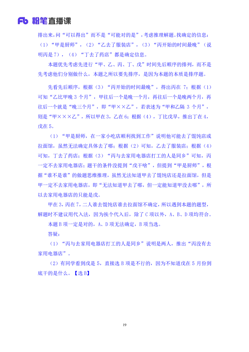 判断6_2026考公资料_（10）粉笔_2025粉笔国考省考980（课＋笔记）_粉笔980（25多省）_02025联考省考980系统班_1.全方法精讲（视频+讲义+笔记）_全笔记