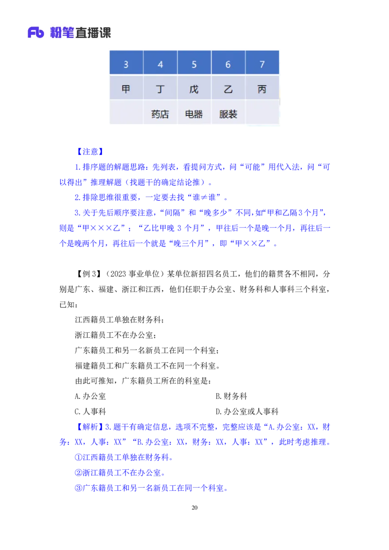 判断6_2026考公资料_（10）粉笔_2025粉笔国考省考980（课＋笔记）_粉笔980（25多省）_02025联考省考980系统班_1.全方法精讲（视频+讲义+笔记）_全笔记