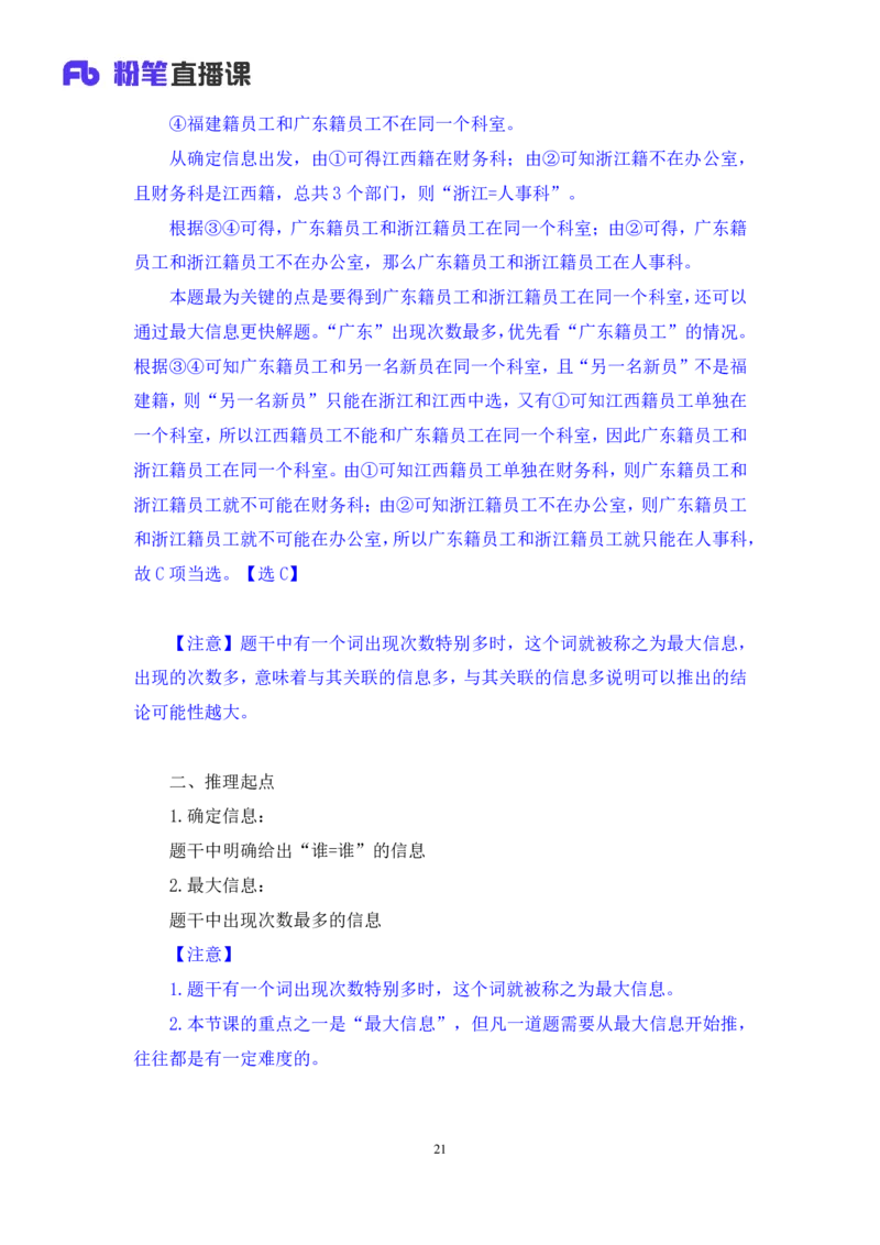 判断6_2026考公资料_（10）粉笔_2025粉笔国考省考980（课＋笔记）_粉笔980（25多省）_02025联考省考980系统班_1.全方法精讲（视频+讲义+笔记）_全笔记