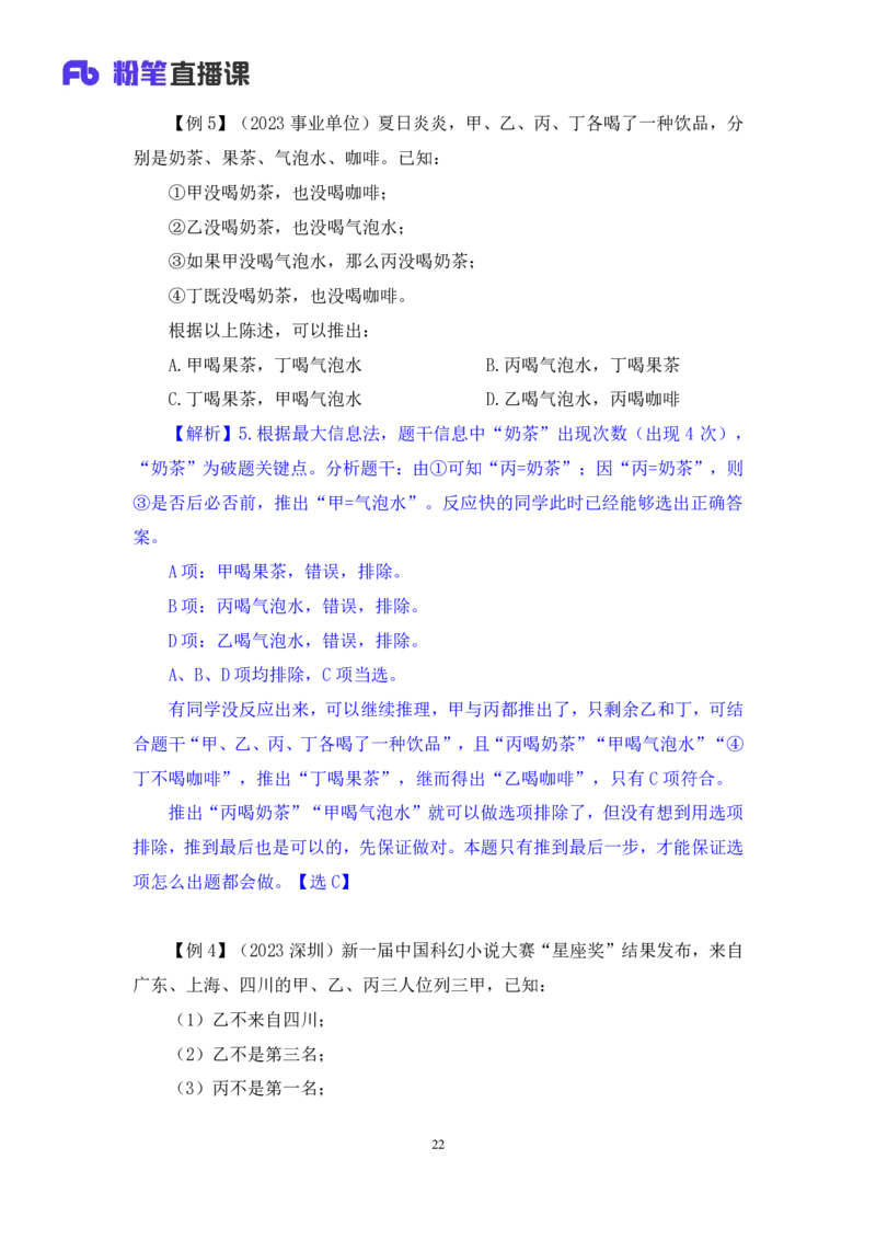 判断6_2026考公资料_（10）粉笔_2025粉笔国考省考980（课＋笔记）_粉笔980（25多省）_02025联考省考980系统班_1.全方法精讲（视频+讲义+笔记）_全笔记