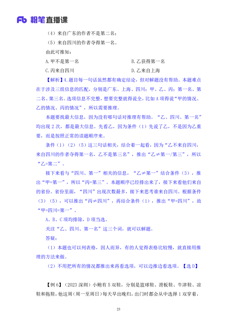 判断6_2026考公资料_（10）粉笔_2025粉笔国考省考980（课＋笔记）_粉笔980（25多省）_02025联考省考980系统班_1.全方法精讲（视频+讲义+笔记）_全笔记