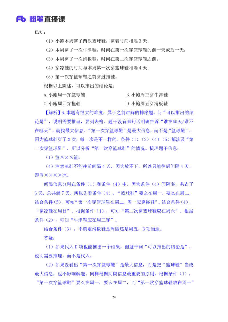 判断6_2026考公资料_（10）粉笔_2025粉笔国考省考980（课＋笔记）_粉笔980（25多省）_02025联考省考980系统班_1.全方法精讲（视频+讲义+笔记）_全笔记