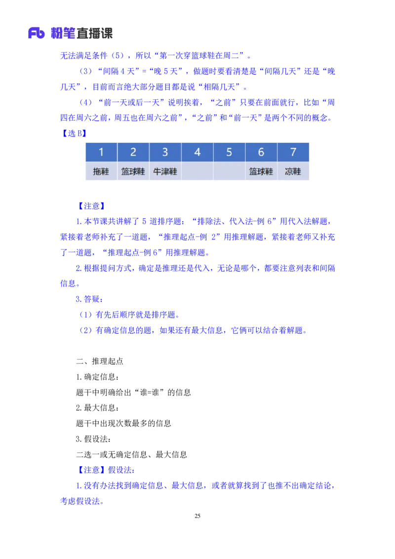判断6_2026考公资料_（10）粉笔_2025粉笔国考省考980（课＋笔记）_粉笔980（25多省）_02025联考省考980系统班_1.全方法精讲（视频+讲义+笔记）_全笔记