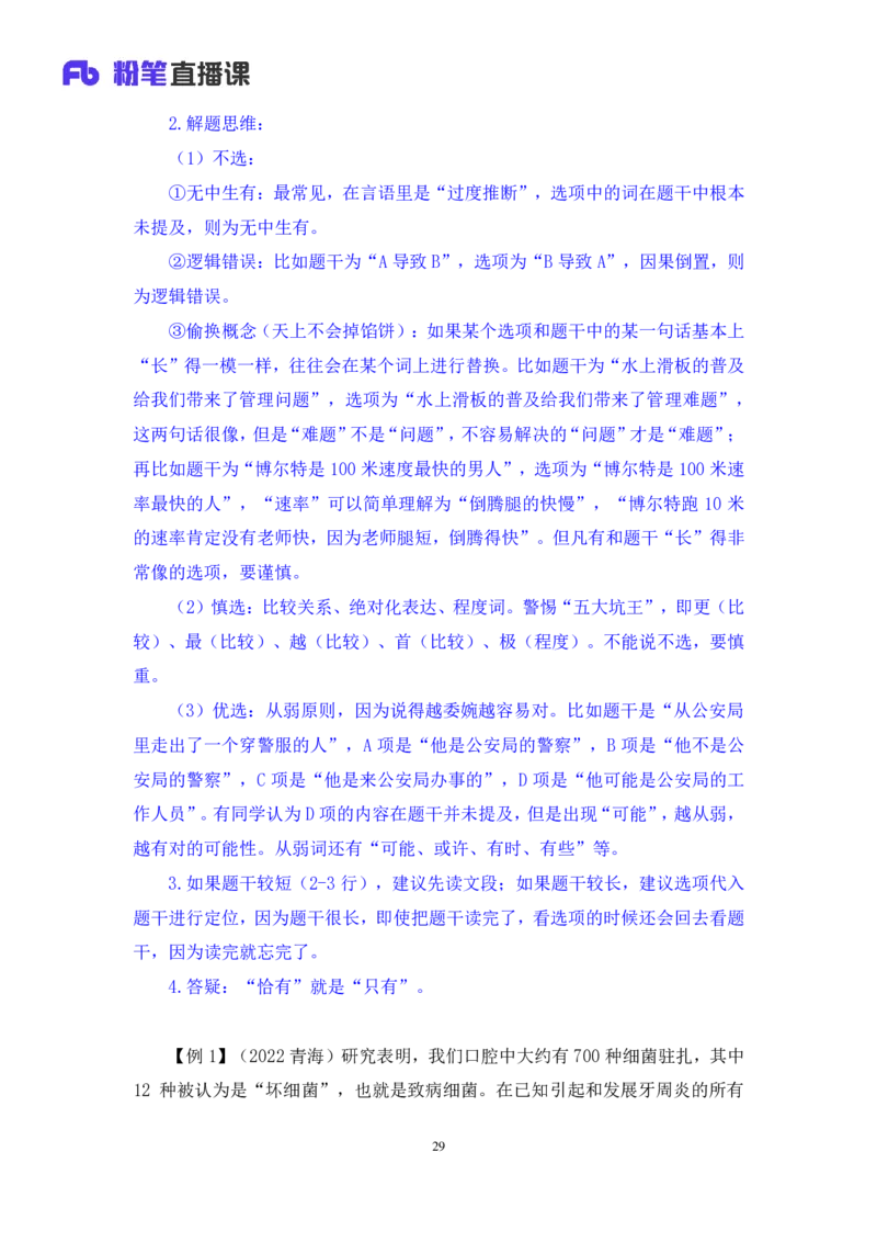 判断6_2026考公资料_（10）粉笔_2025粉笔国考省考980（课＋笔记）_粉笔980（25多省）_02025联考省考980系统班_1.全方法精讲（视频+讲义+笔记）_全笔记