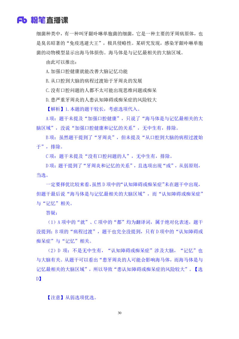 判断6_2026考公资料_（10）粉笔_2025粉笔国考省考980（课＋笔记）_粉笔980（25多省）_02025联考省考980系统班_1.全方法精讲（视频+讲义+笔记）_全笔记
