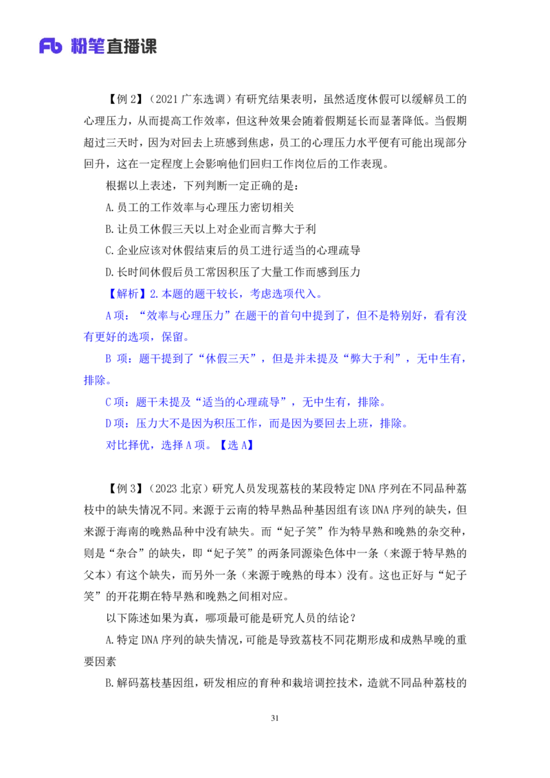 判断6_2026考公资料_（10）粉笔_2025粉笔国考省考980（课＋笔记）_粉笔980（25多省）_02025联考省考980系统班_1.全方法精讲（视频+讲义+笔记）_全笔记
