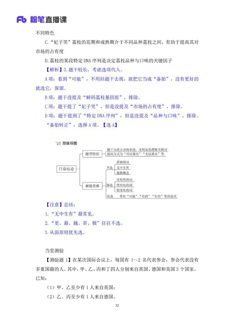判断6_2026考公资料_（10）粉笔_2025粉笔国考省考980（课＋笔记）_粉笔980（25多省）_02025联考省考980系统班_1.全方法精讲（视频+讲义+笔记）_全笔记