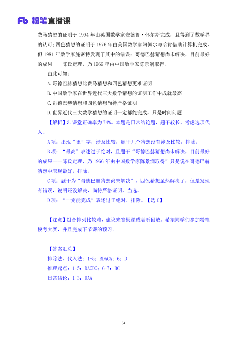 判断6_2026考公资料_（10）粉笔_2025粉笔国考省考980（课＋笔记）_粉笔980（25多省）_02025联考省考980系统班_1.全方法精讲（视频+讲义+笔记）_全笔记
