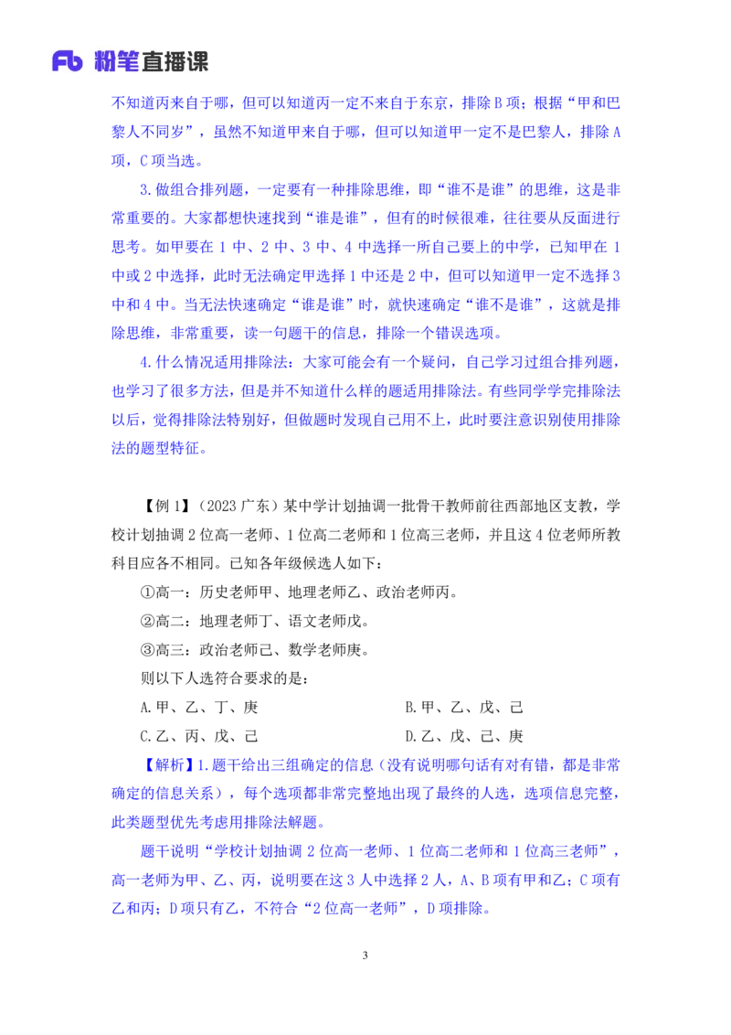 判断6_2026考公资料_（10）粉笔_2025粉笔国考省考980（课＋笔记）_粉笔980（25多省）_02025联考省考980系统班_1.全方法精讲（视频+讲义+笔记）_全笔记