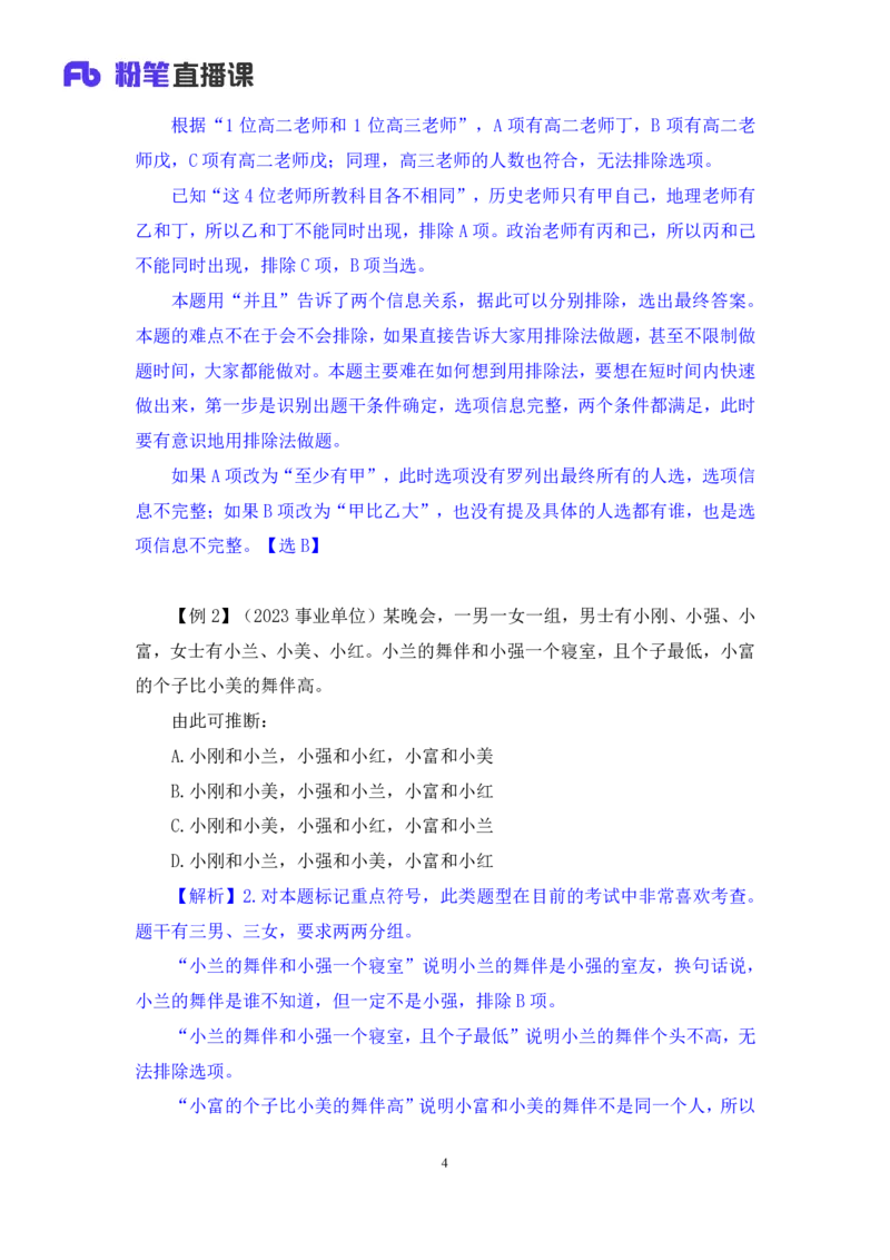 判断6_2026考公资料_（10）粉笔_2025粉笔国考省考980（课＋笔记）_粉笔980（25多省）_02025联考省考980系统班_1.全方法精讲（视频+讲义+笔记）_全笔记