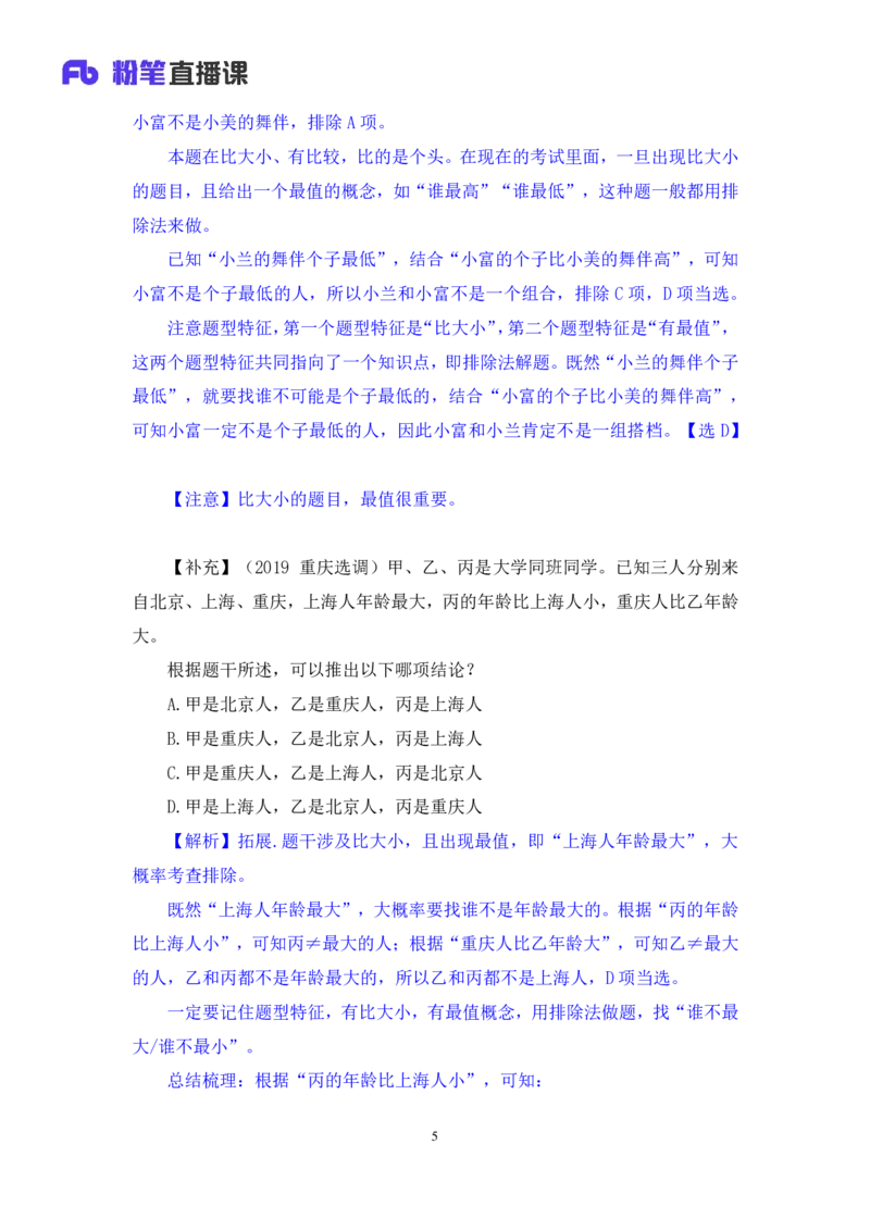 判断6_2026考公资料_（10）粉笔_2025粉笔国考省考980（课＋笔记）_粉笔980（25多省）_02025联考省考980系统班_1.全方法精讲（视频+讲义+笔记）_全笔记