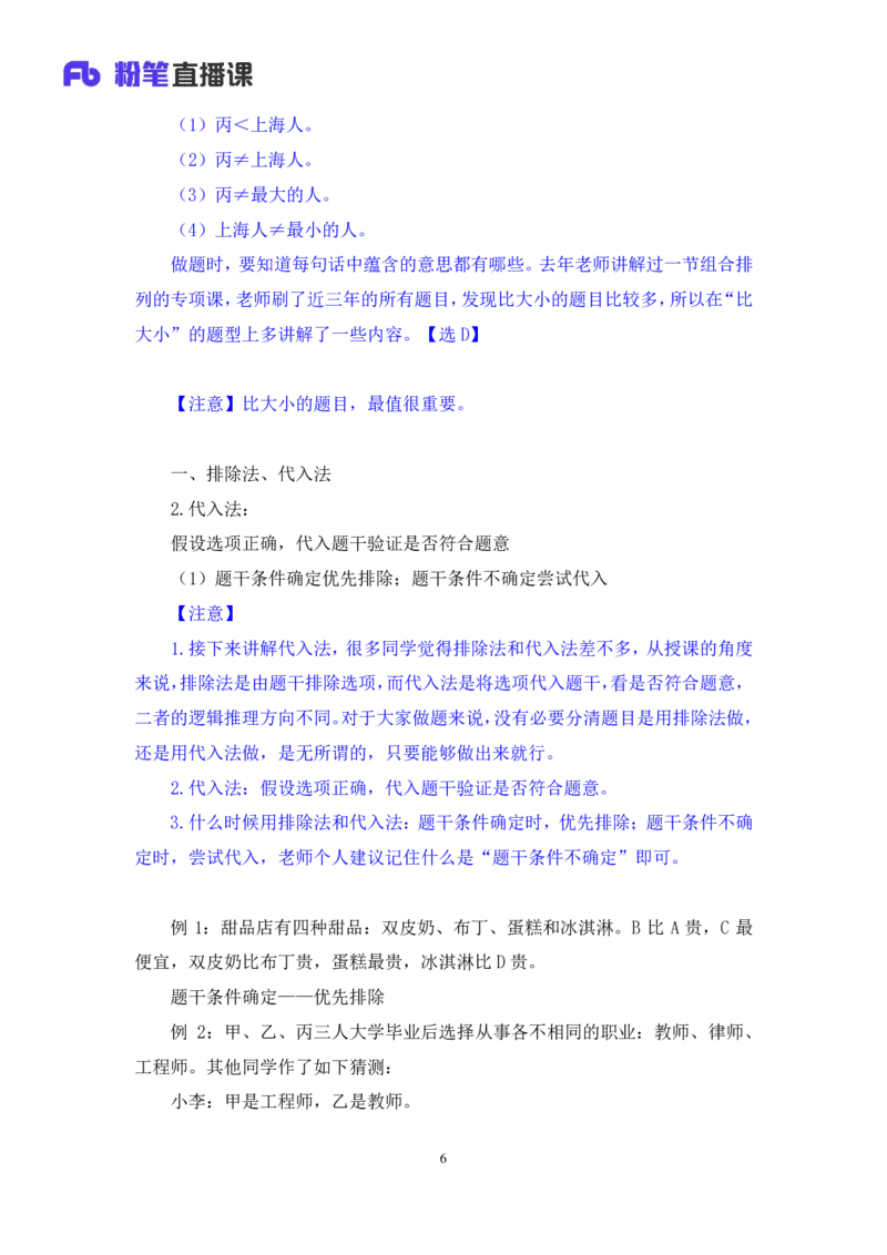 判断6_2026考公资料_（10）粉笔_2025粉笔国考省考980（课＋笔记）_粉笔980（25多省）_02025联考省考980系统班_1.全方法精讲（视频+讲义+笔记）_全笔记