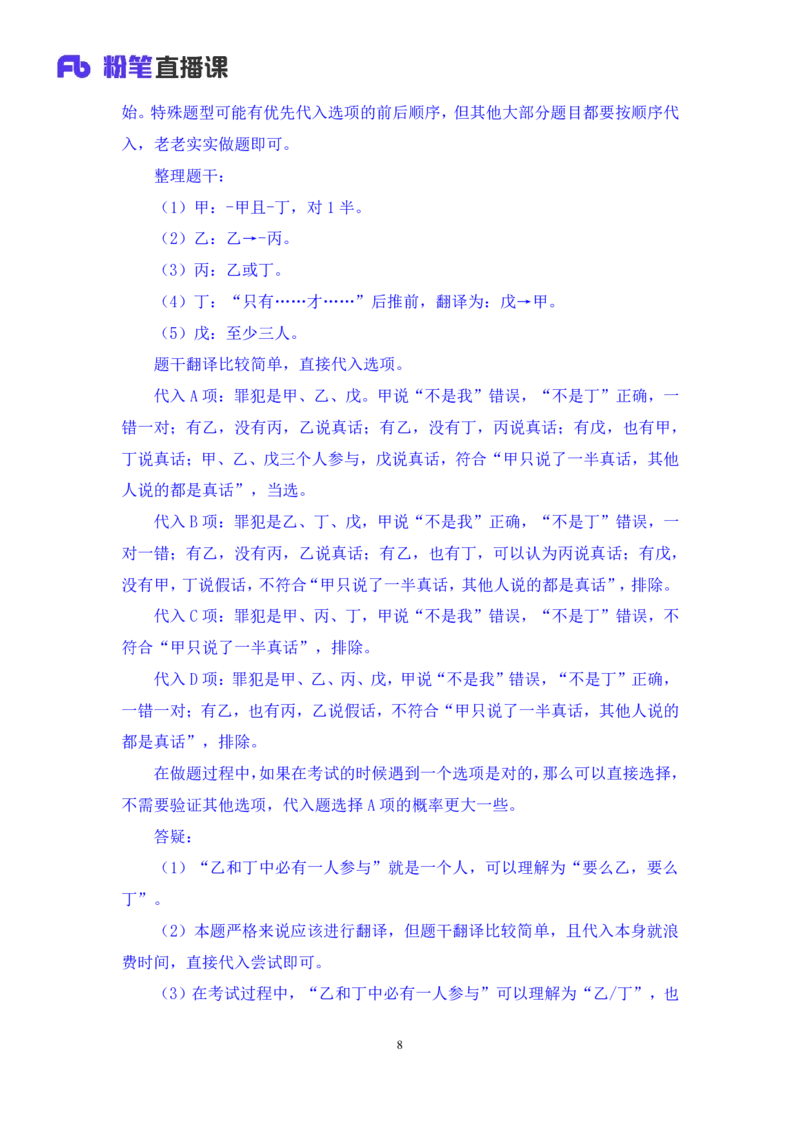 判断6_2026考公资料_（10）粉笔_2025粉笔国考省考980（课＋笔记）_粉笔980（25多省）_02025联考省考980系统班_1.全方法精讲（视频+讲义+笔记）_全笔记