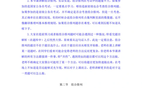 判断6_2026考公资料_（10）粉笔_2025粉笔国考省考980（课＋笔记）_粉笔980（25多省）_02025联考省考980系统班_1.全方法精讲（视频+讲义+笔记）_全笔记