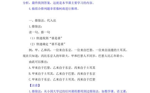 判断6_2026考公资料_（10）粉笔_2025粉笔国考省考980（课＋笔记）_粉笔980（25多省）_02025联考省考980系统班_1.全方法精讲（视频+讲义+笔记）_全笔记