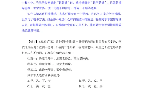 判断6_2026考公资料_（10）粉笔_2025粉笔国考省考980（课＋笔记）_粉笔980（25多省）_02025联考省考980系统班_1.全方法精讲（视频+讲义+笔记）_全笔记