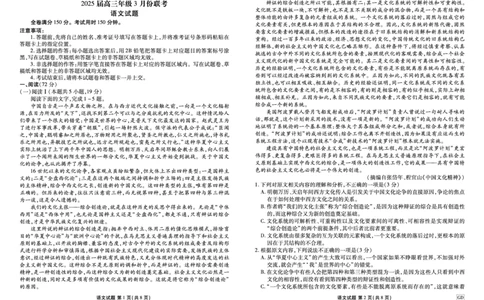 语文_2025年3月_250322广东省衡水金卷2025届高三3月大联考_广东省衡水金卷2025届高三3月大联考语文