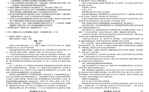 语文_2025年3月_250322广东省衡水金卷2025届高三3月大联考_广东省衡水金卷2025届高三3月大联考语文