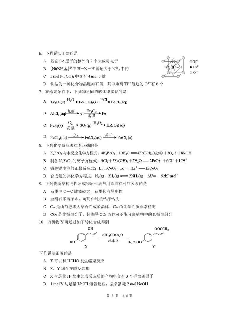 江苏省南通学科基地2024-2025学年高三下学期期初质量监测化学试卷+答案_2025年2月_250227江苏省新高考基地学校2024-2025学年高三下学期期初质量监测（全科）