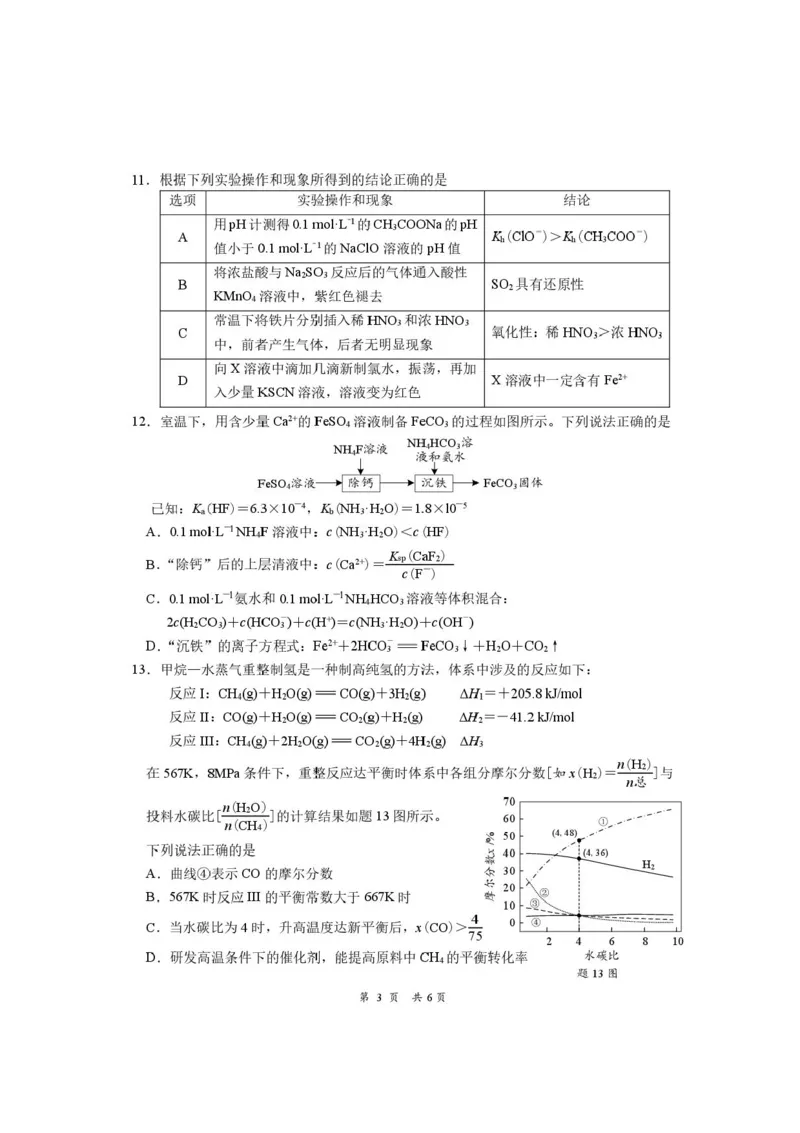 江苏省南通学科基地2024-2025学年高三下学期期初质量监测化学试卷+答案_2025年2月_250227江苏省新高考基地学校2024-2025学年高三下学期期初质量监测（全科）