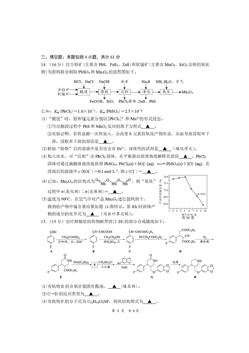 江苏省南通学科基地2024-2025学年高三下学期期初质量监测化学试卷+答案_2025年2月_250227江苏省新高考基地学校2024-2025学年高三下学期期初质量监测（全科）