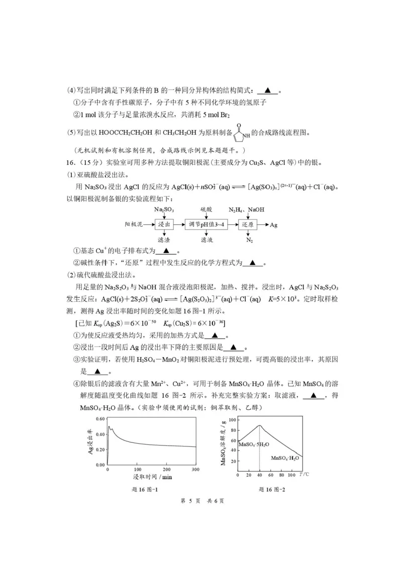 江苏省南通学科基地2024-2025学年高三下学期期初质量监测化学试卷+答案_2025年2月_250227江苏省新高考基地学校2024-2025学年高三下学期期初质量监测（全科）