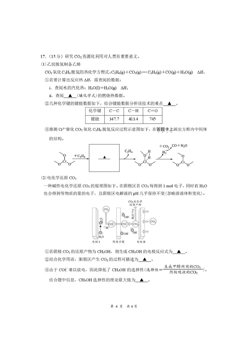 江苏省南通学科基地2024-2025学年高三下学期期初质量监测化学试卷+答案_2025年2月_250227江苏省新高考基地学校2024-2025学年高三下学期期初质量监测（全科）