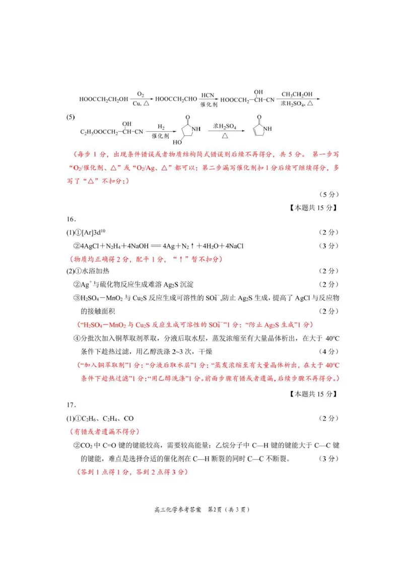 江苏省南通学科基地2024-2025学年高三下学期期初质量监测化学试卷+答案_2025年2月_250227江苏省新高考基地学校2024-2025学年高三下学期期初质量监测（全科）