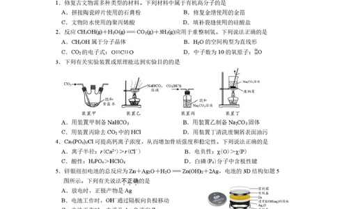 江苏省南通学科基地2024-2025学年高三下学期期初质量监测化学试卷+答案_2025年2月_250227江苏省新高考基地学校2024-2025学年高三下学期期初质量监测（全科）