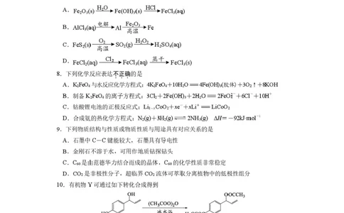 江苏省南通学科基地2024-2025学年高三下学期期初质量监测化学试卷+答案_2025年2月_250227江苏省新高考基地学校2024-2025学年高三下学期期初质量监测（全科）