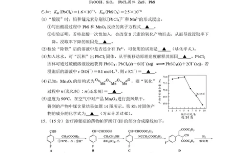 江苏省南通学科基地2024-2025学年高三下学期期初质量监测化学试卷+答案_2025年2月_250227江苏省新高考基地学校2024-2025学年高三下学期期初质量监测（全科）