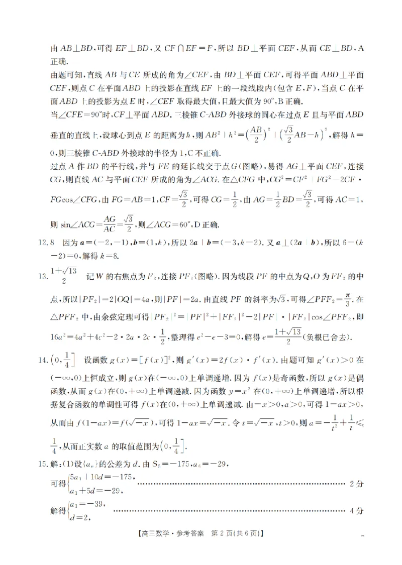 河北省金太阳2026届高三上学期9月开学联考（26-09C）数学答案_2025年9月_250908河北省金太阳2026届高三上学期9月开学联考（26-09C）（全科）