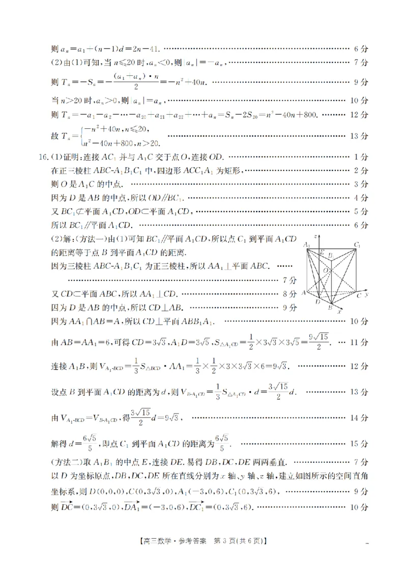 河北省金太阳2026届高三上学期9月开学联考（26-09C）数学答案_2025年9月_250908河北省金太阳2026届高三上学期9月开学联考（26-09C）（全科）