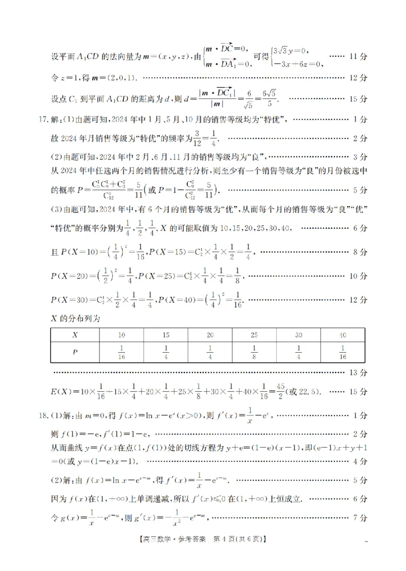 河北省金太阳2026届高三上学期9月开学联考（26-09C）数学答案_2025年9月_250908河北省金太阳2026届高三上学期9月开学联考（26-09C）（全科）
