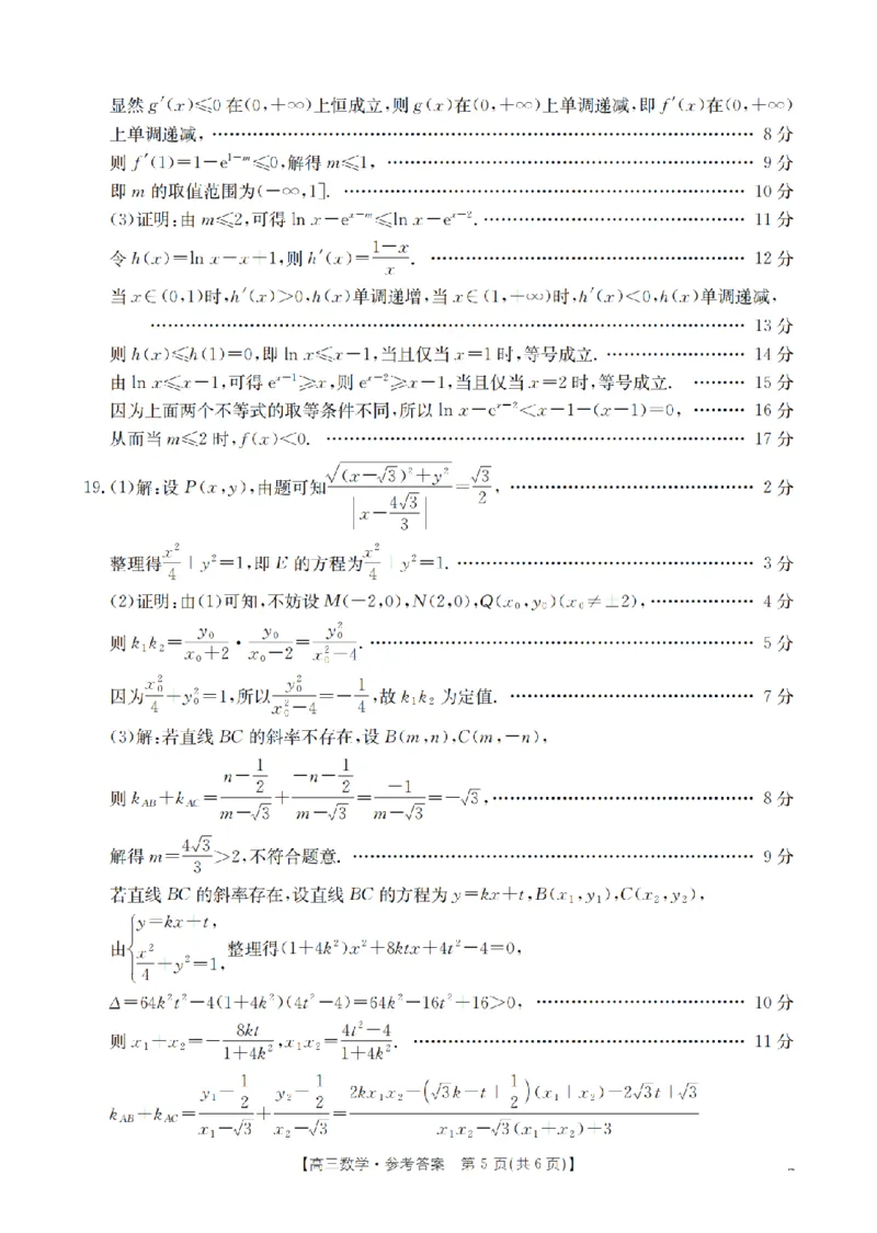 河北省金太阳2026届高三上学期9月开学联考（26-09C）数学答案_2025年9月_250908河北省金太阳2026届高三上学期9月开学联考（26-09C）（全科）