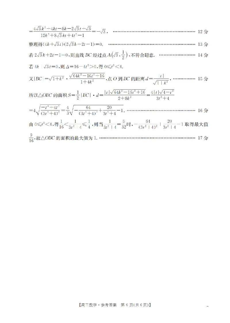河北省金太阳2026届高三上学期9月开学联考（26-09C）数学答案_2025年9月_250908河北省金太阳2026届高三上学期9月开学联考（26-09C）（全科）