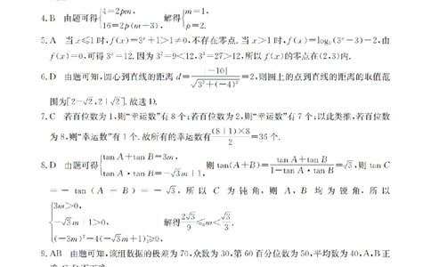 河北省金太阳2026届高三上学期9月开学联考（26-09C）数学答案_2025年9月_250908河北省金太阳2026届高三上学期9月开学联考（26-09C）（全科）