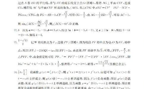 河北省金太阳2026届高三上学期9月开学联考（26-09C）数学答案_2025年9月_250908河北省金太阳2026届高三上学期9月开学联考（26-09C）（全科）