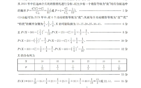 河北省金太阳2026届高三上学期9月开学联考（26-09C）数学答案_2025年9月_250908河北省金太阳2026届高三上学期9月开学联考（26-09C）（全科）