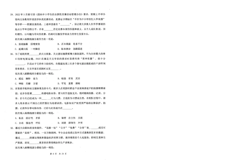 四海24事业单位联考《职业能力测验1》_2026考公资料_花生十三合集_2024+2023年资料_事业单位2024花生十三事业单位职测套题预测（无水印版本）_讲义及答案