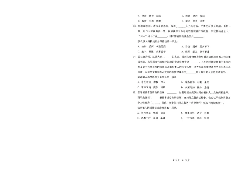 四海24事业单位联考《职业能力测验1》_2026考公资料_花生十三合集_2024+2023年资料_事业单位2024花生十三事业单位职测套题预测（无水印版本）_讲义及答案